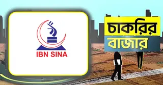 ইবনে সিনায় নিয়োগ বিজ্ঞপ্তি